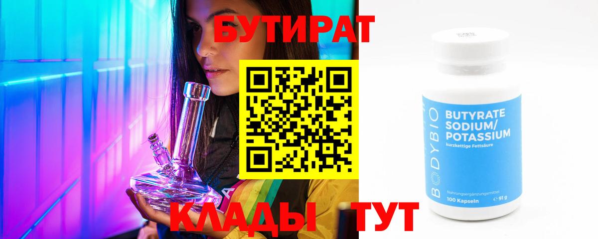 Бутират бутик Кубинка