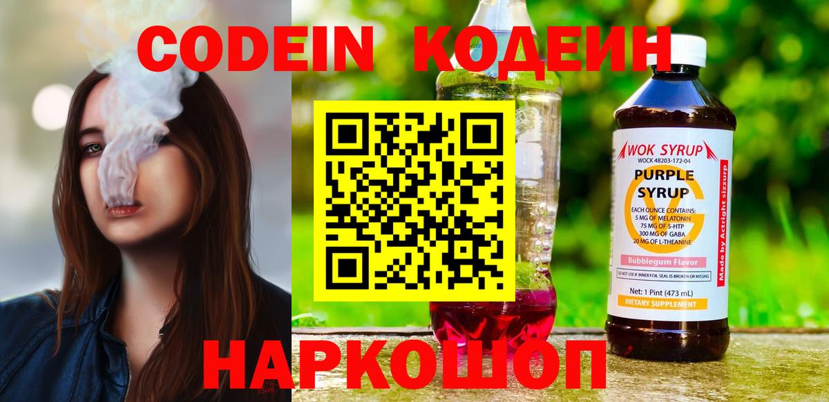 Кодеин напиток Lean (лин) Кубинка