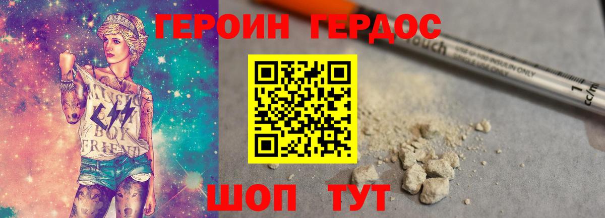 ГЕРОИН Heroin Кубинка