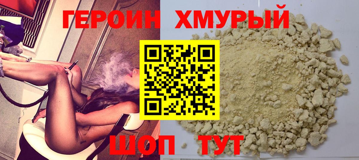 ГЕРОИН VHQ  Вход с VPN  Кубинка 