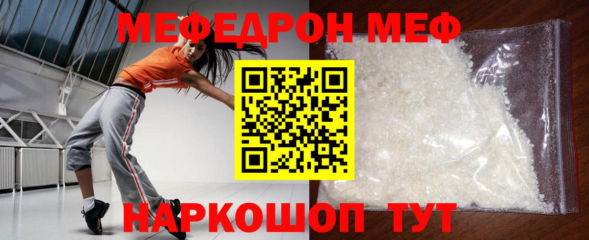 МЕФ  МЯУ-МЯУ VHQ  Вход с VPN  Кубинка  МЕФ кристаллы 