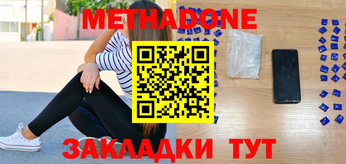 МЕТАДОН кристалл  Вход с VPN  МЕТАДОН белоснежный  Кубинка 