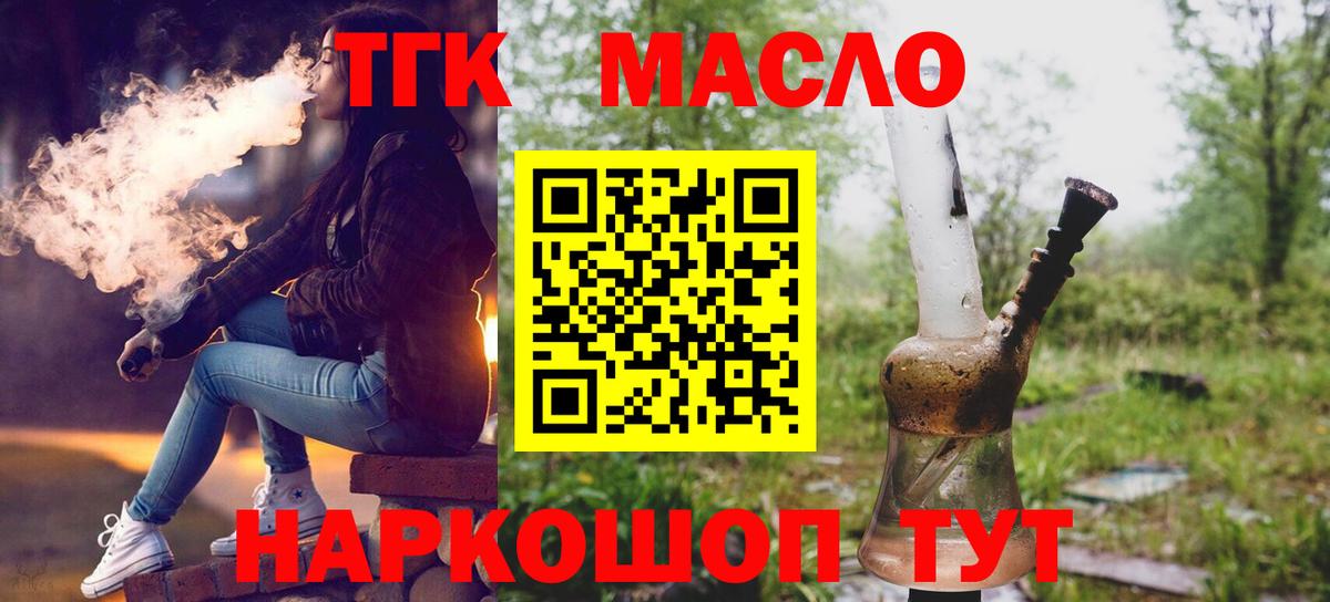 ТГК жижа Кубинка